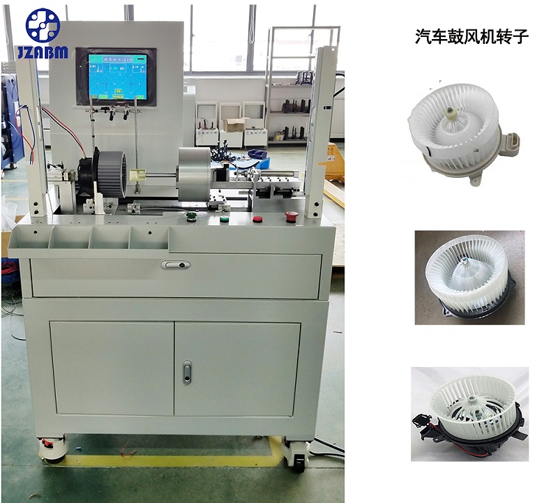 汽車鼓風(fēng)機(jī)平衡測(cè)試機(jī)