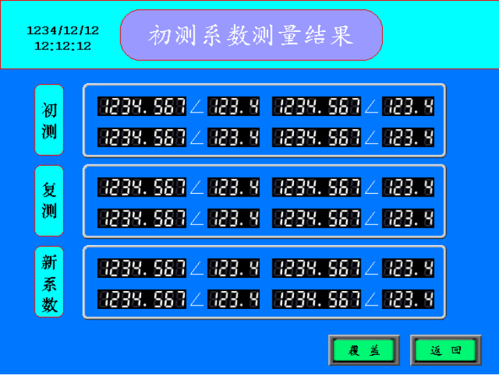 平衡機(jī)系數(shù)測(cè)量界面