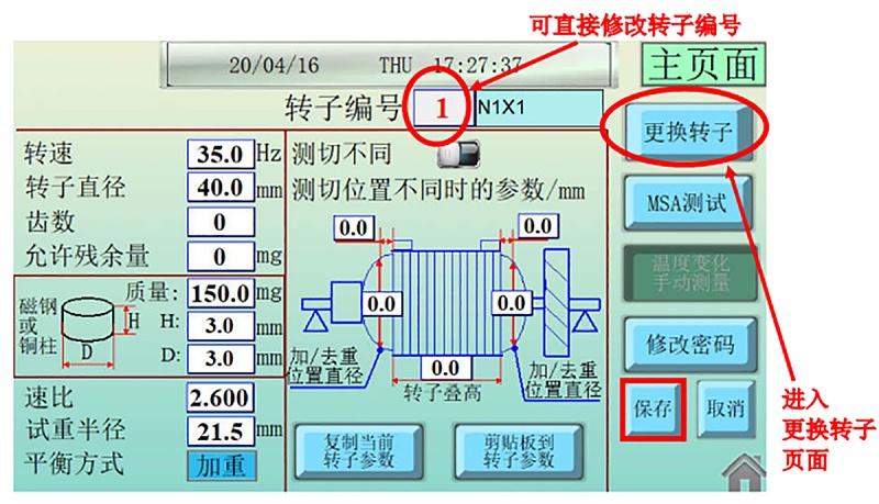 動(dòng)平衡測(cè)試機(jī)觸摸屏