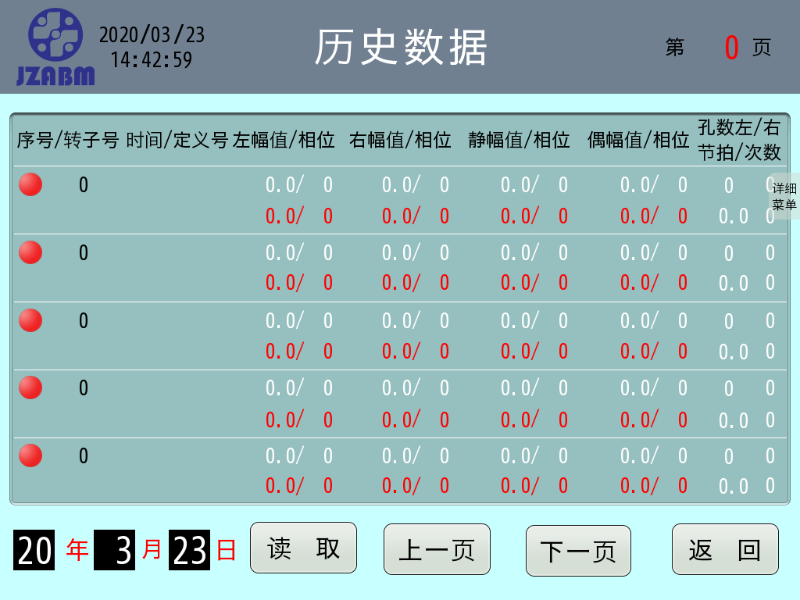 平衡機轉子歷史數(shù)據(jù)界面