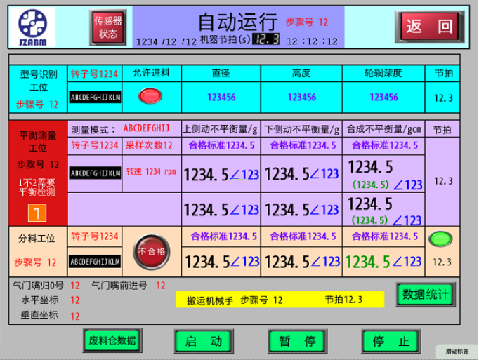 輪轂動(dòng)平衡測試單元