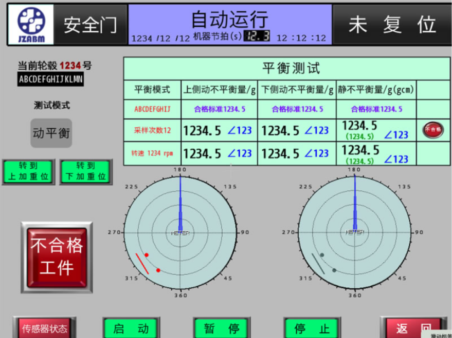 全自動輪胎總成動平衡檢測機