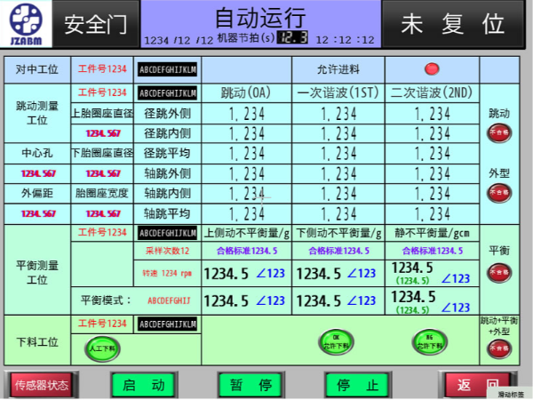 輪轂動(dòng)平衡跳動(dòng)在線檢測(cè)機(jī)