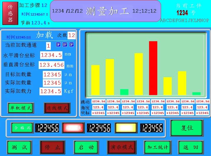 全自動校直機測試加工界面