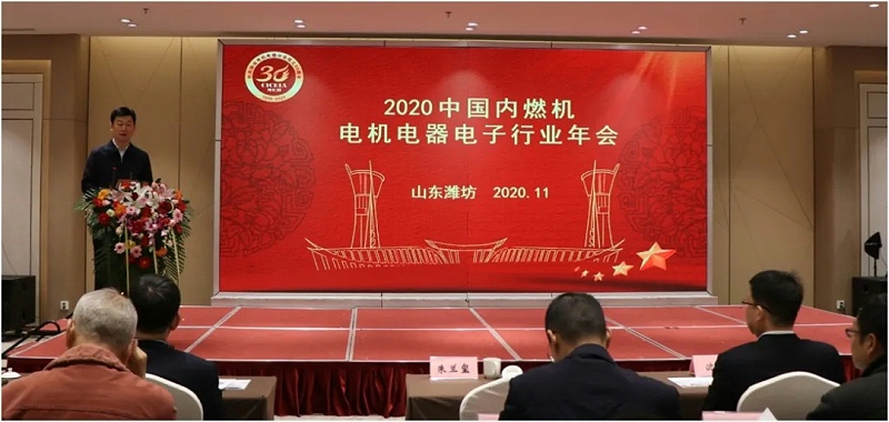 內(nèi)燃機電機電器電子行業(yè)年會